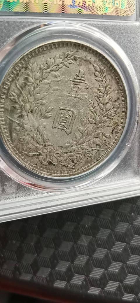 古玩錢幣兩角和一元袁大頭銀幣兩枚拍賣，當前價格2300元