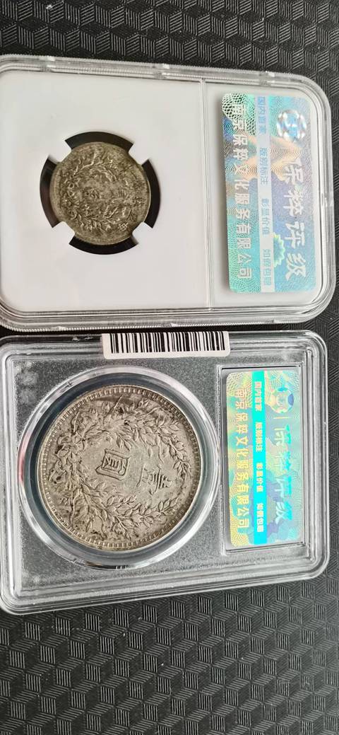 古玩錢幣兩角和一元袁大頭銀幣兩枚拍賣，當前價格2300元