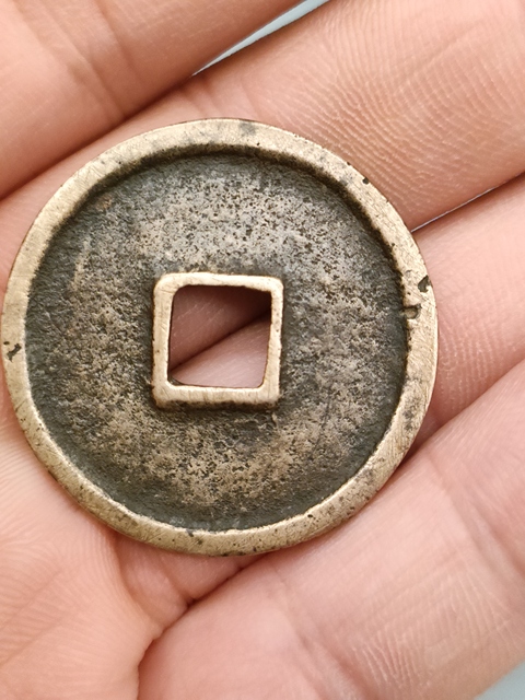 古玩錢幣宋代,傳世黃亮美品,崇寧重寶拍賣,當前價格399元