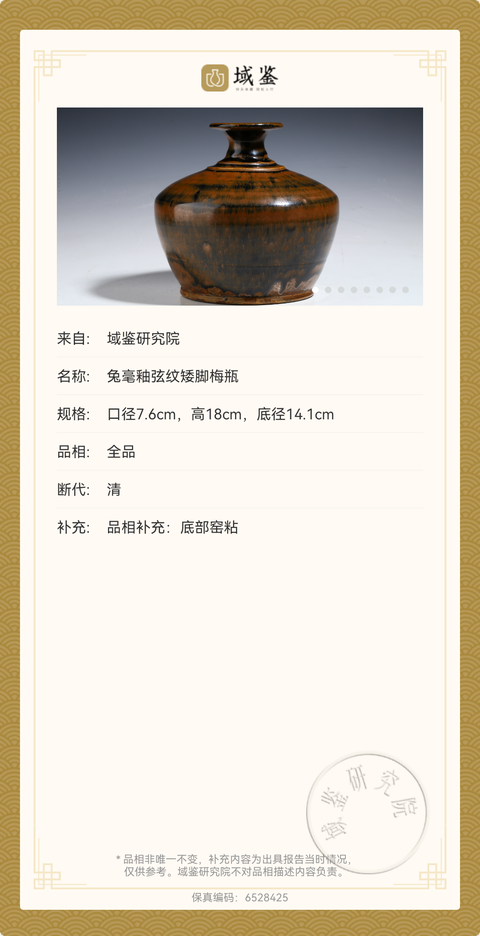 古玩陶瓷清兔毫釉弦紋矮腳梅瓶(已保真)拍賣,當前價格1800元