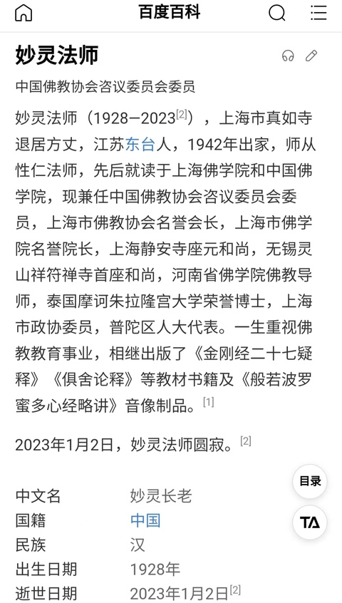 古玩字畫當代已故高僧 上海佛教協會名譽會長 上海佛學院名譽院長 妙靈法師 無量壽佛 行書立軸拍賣,當前價格6888元