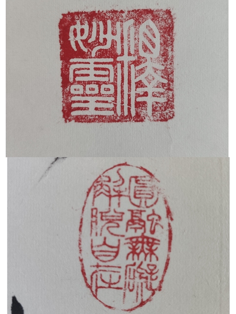 古玩字畫當代已故高僧 上海佛教協會名譽會長 上海佛學院名譽院長 妙靈法師 無量壽佛 行書立軸拍賣,當前價格6888元