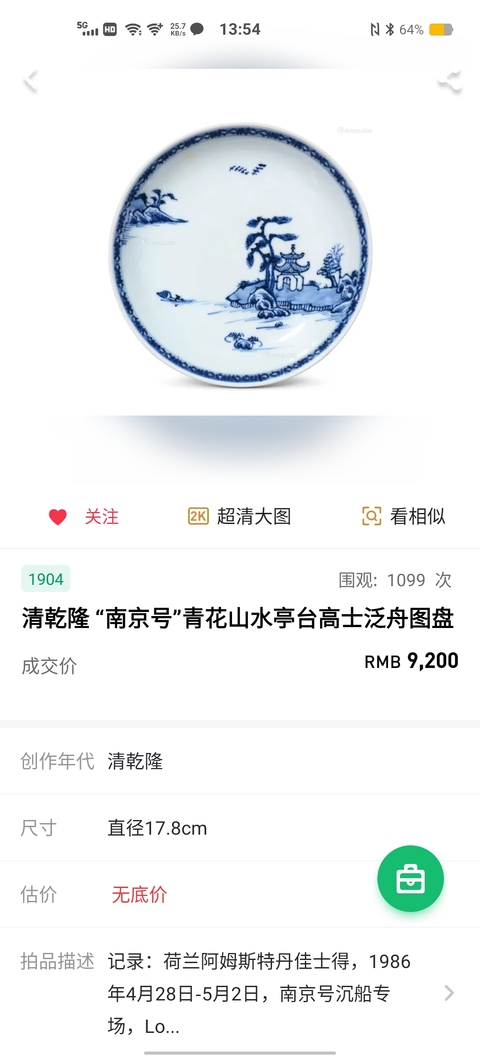 古玩陶瓷【故宮館藏佳士得精品】清乾隆青花亭臺風景圖盤005拍賣,當前價格5680元