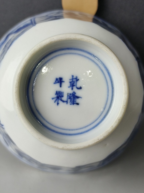 古玩陶瓷(精品主人杯)晚清·青花博古·山水風景花卉紋·主人杯拍賣,當前價格858元