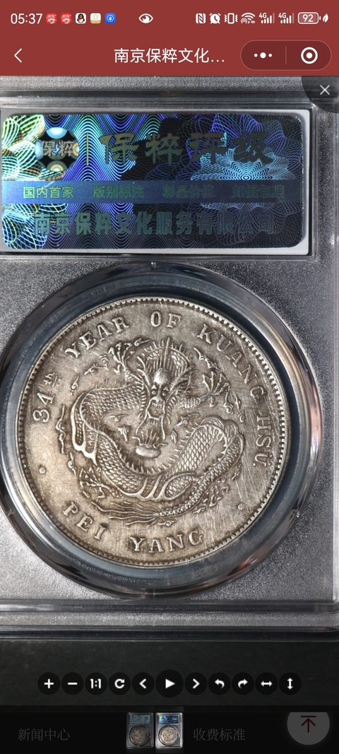 古玩錢(qián)幣北洋造光緒元寶拍賣(mài)，當(dāng)前價(jià)格2000元