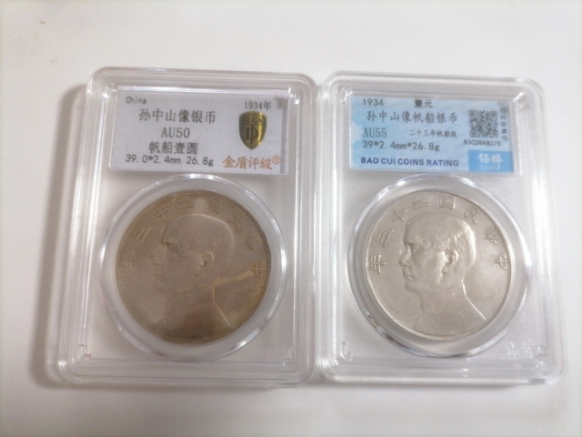 古玩錢幣兩枚孫中山像二十三年船洋拍賣，當前價格6300元