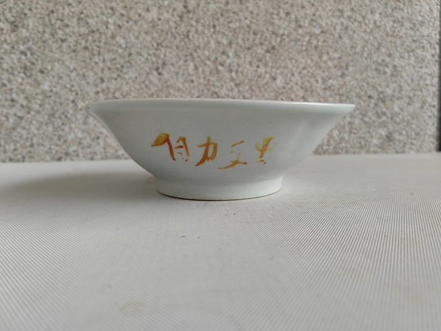 古玩陶瓷粉彩花卉紋碗拍賣，當前價格260元