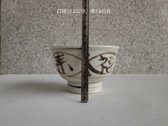 古玩陶瓷日本昭和白地黑花文字茶碗拍賣,當前價格160元