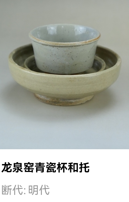 古玩陶瓷明代.龍泉窯系青瓷杯和明代龍泉窯青瓷托盤(1368年-1644年)拍賣,當(dāng)前價(jià)格299元