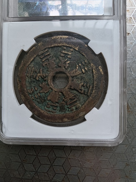 古玩錢幣十二生肖花錢拍賣，當前價格2000元