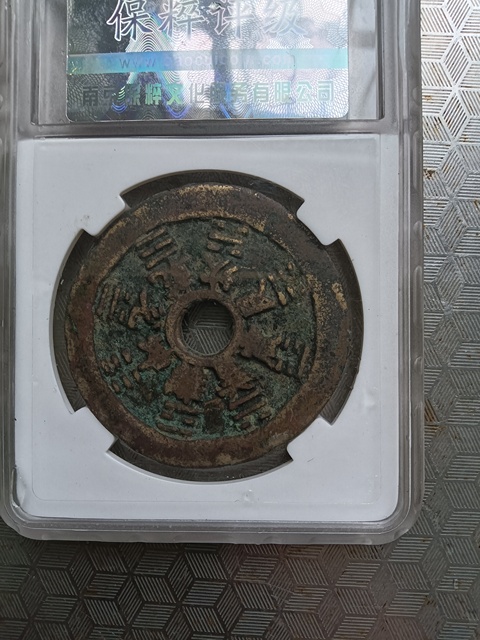 古玩錢幣十二生肖花錢拍賣，當前價格2000元