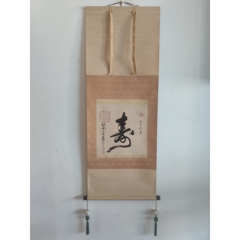 古玩字畫當代高僧 江蘇彿教協會常務理事 蘇州昆山華藏寺方丈 秋風法師 壽 書法手工原裱立軸拍賣，當前價格2988元