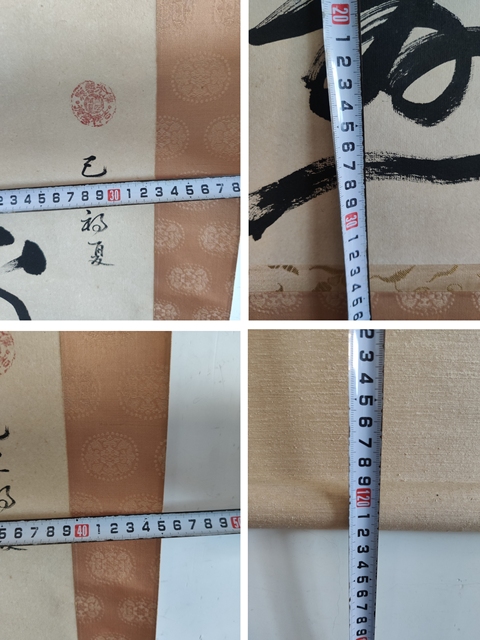 古玩字畫當代高僧 江蘇彿教協會常務理事 蘇州昆山華藏寺方丈 秋風法師 壽 書法手工原裱立軸拍賣，當前價格2988元