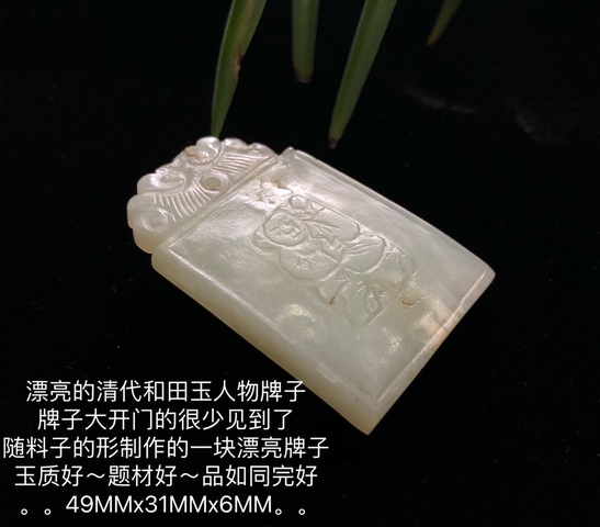 古玩玉器清代和田玉雕“人物囍字”牌拍賣,當前價格24000元