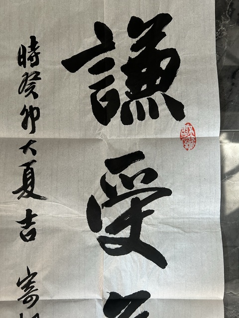 古玩字畫林凡老師《謙受益》拍賣，當前價格197元