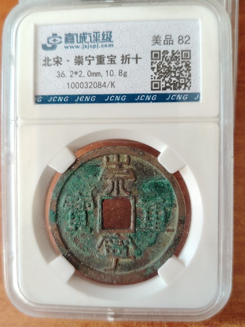 古玩錢幣新.王莽、五珠、祟寧重寶、永樂等7枚拍賣,當前價格0元
