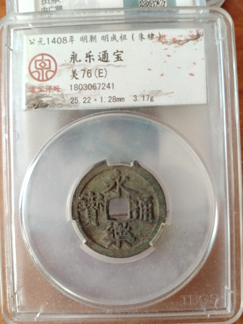 古玩錢幣新.王莽、五珠、祟寧重寶、永樂等7枚拍賣,當前價格0元