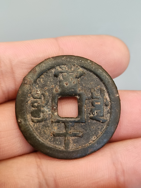 古玩錢幣清代，咸豐重寶當(dāng)十拍賣，當(dāng)前價(jià)格399元
