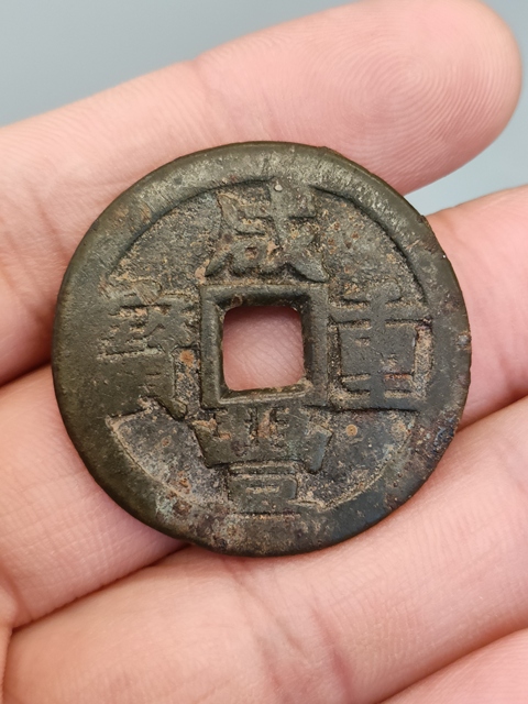 古玩錢幣清代，咸豐重寶當(dāng)十拍賣，當(dāng)前價(jià)格399元