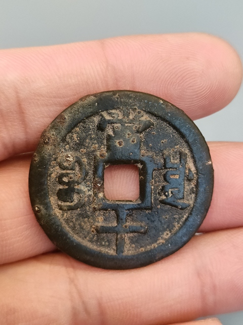 古玩錢幣清代，咸豐重寶當(dāng)十拍賣，當(dāng)前價(jià)格399元