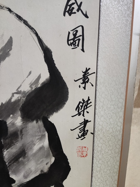 古玩字畫精工裝裱名家付素杰 鐘馗拍賣,當前價格368元