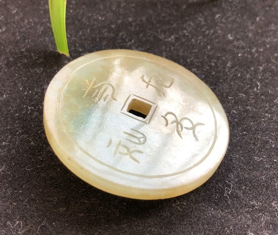 古玩玉器清代翡翠雕“永葆長春”吉語壁拍賣，當(dāng)前價格3800元
