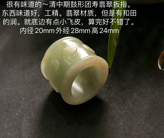 古玩玉器清代天然翡翠雕“團壽紋”扳指拍賣，當前價格8000元
