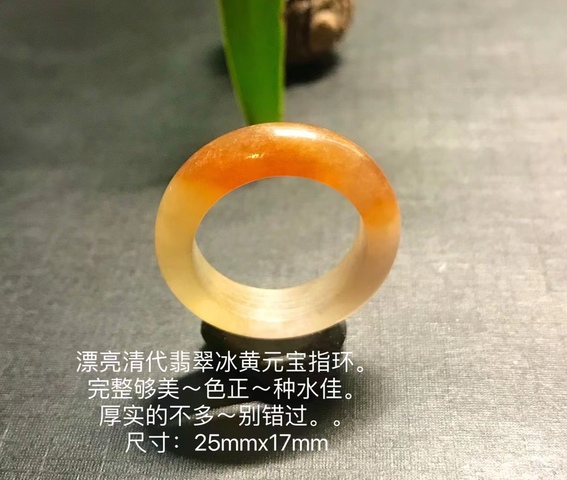古玩玉器清代天然翡翠戒指拍賣，當前價格2400元