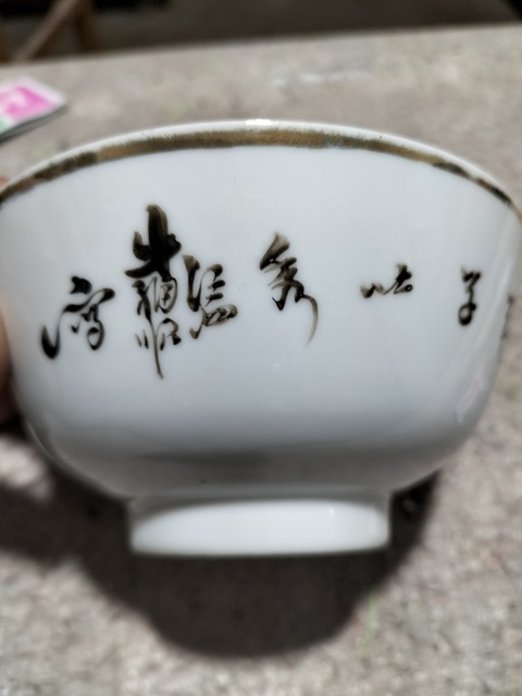 古玩陶瓷民國 牛福順刷花碗拍賣,當前價格800元