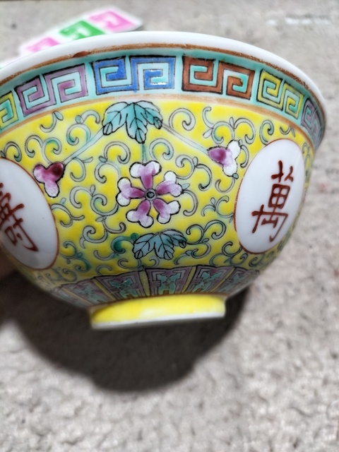 古玩陶瓷民國 黃地粉彩萬壽無疆紋碗拍賣,當前價格1200元