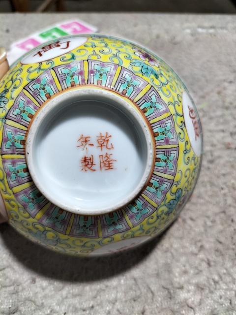 古玩陶瓷民國 黃地粉彩萬壽無疆紋碗拍賣,當前價格1200元