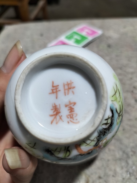 古玩陶瓷粉彩花卉紋杯拍賣,當前價格300元