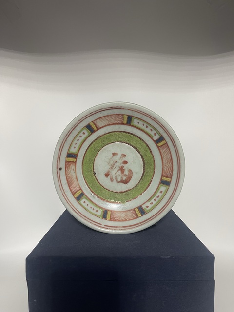 古玩陶瓷清五彩回紋福字盤(pán)拍賣，當(dāng)前價(jià)格1180元