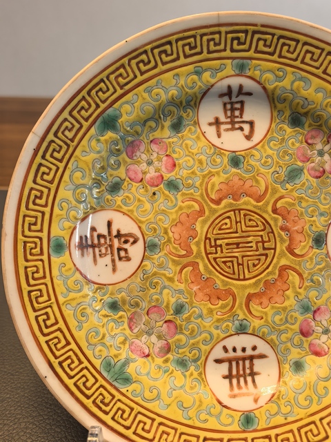 古玩陶瓷大清光緒年製官窯款黃地粉彩萬壽無疆盤拍賣，當前價格450元