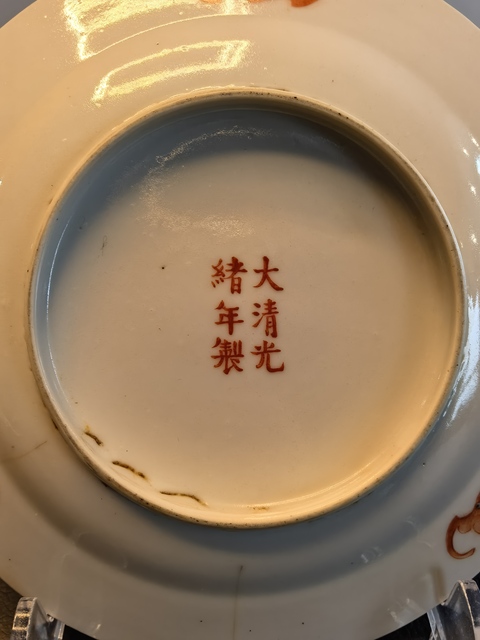 古玩陶瓷大清光緒年製官窯款黃地粉彩萬壽無疆盤拍賣，當前價格450元