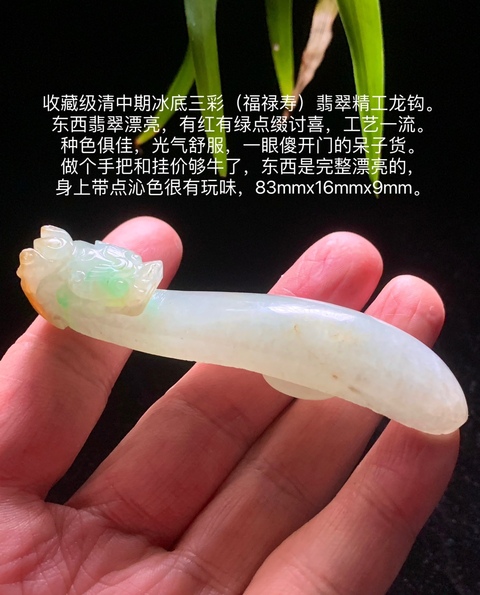 古玩玉器清代天然翡翠雕“龍首帶鉤”拍賣,當前價格39800元