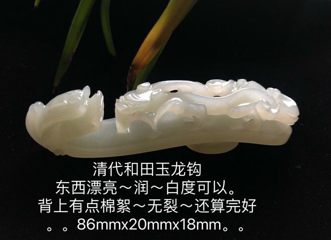古玩玉器清代和田玉雕“蒼龍教子”帶鉤拍賣,當前價格14000元