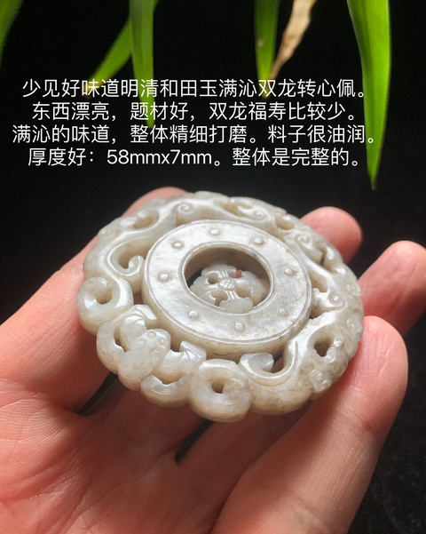 明清和田玉雕“轉芯佩”拍賣，當前價格9800元