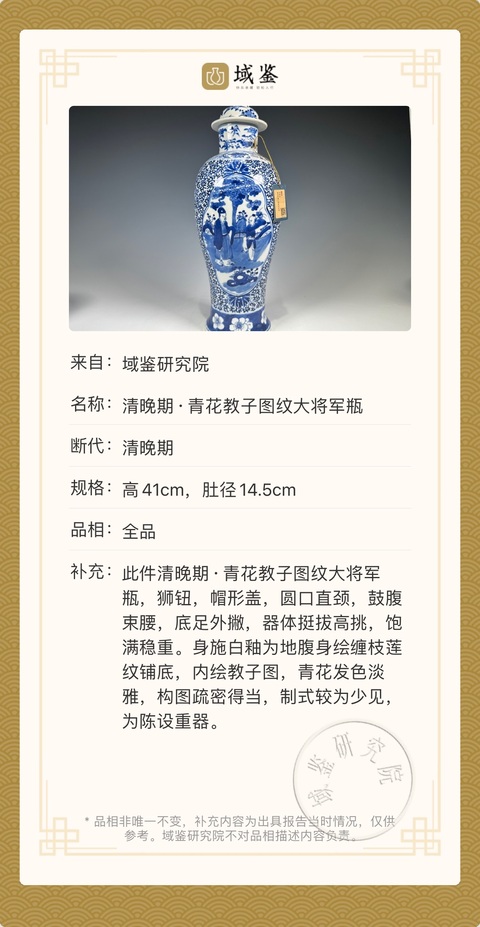 古玩陶瓷清晚期·青花教子圖紋大將軍瓶拍賣,當前價格7500元
