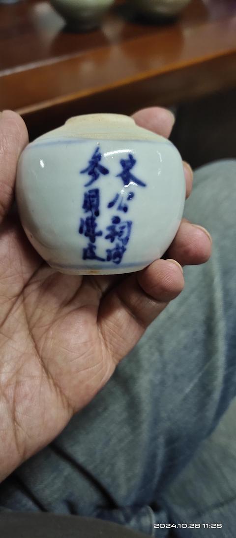 古玩陶瓷清早期水公嗣參貝陳皮小罐拍賣，當前價格860元