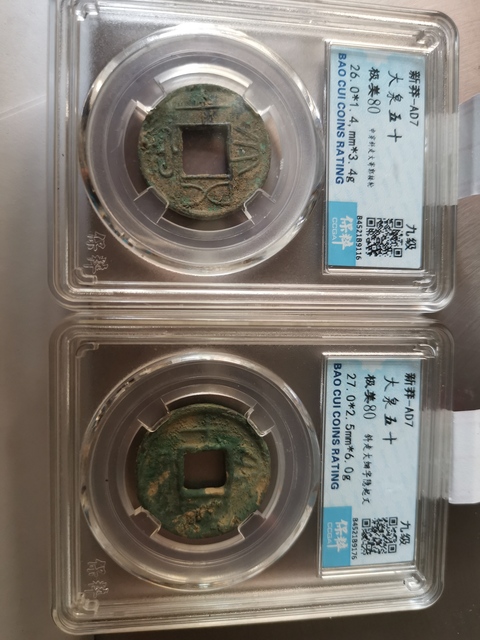 三枚，大泉五十拍賣，當前價格111元