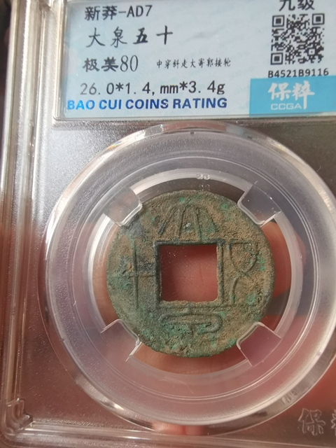 古玩錢幣三枚，大泉五十拍賣，當(dāng)前價(jià)格111元