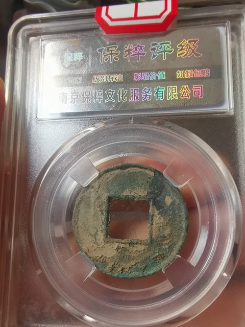 古玩錢幣三枚，大泉五十拍賣，當(dāng)前價(jià)格111元