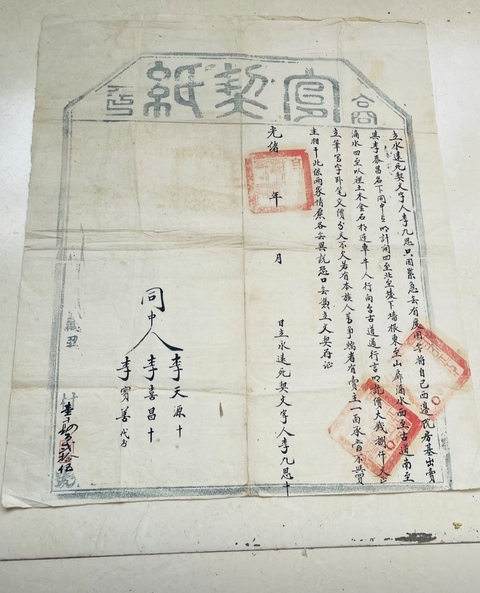 古玩字畫精美大清光緒年契紙拍賣，當前價格288元
