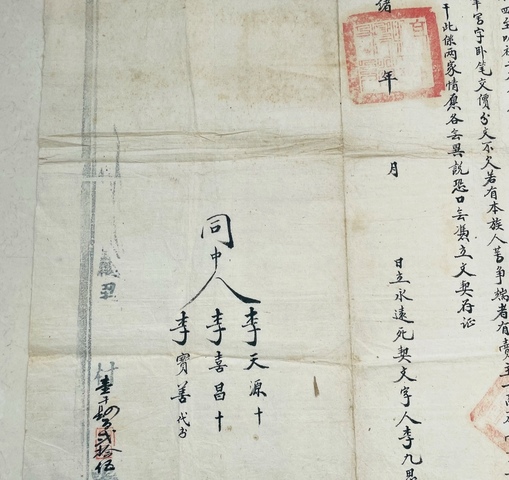 古玩字畫精美大清光緒年契紙拍賣，當前價格288元