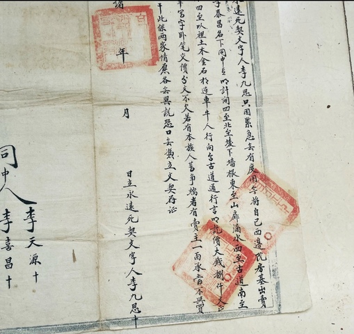古玩字畫精美大清光緒年契紙拍賣，當前價格288元