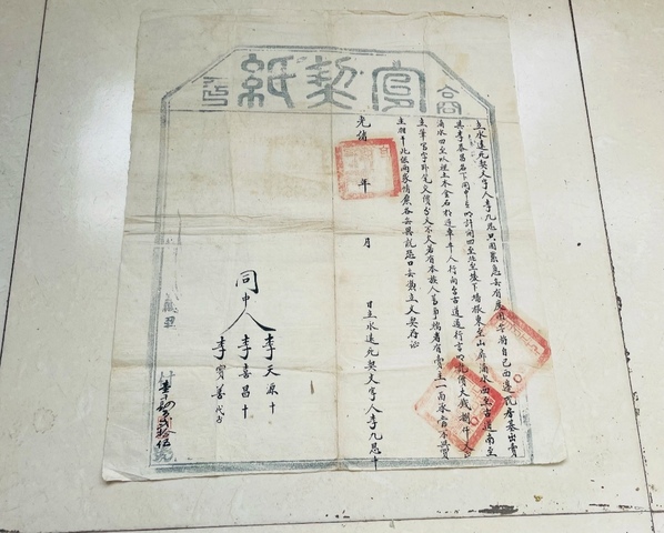 古玩字畫精美大清光緒年契紙拍賣，當前價格288元