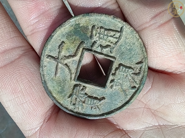 古玩錢幣大觀通寶拍賣，當前價格2800元