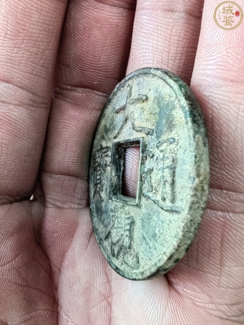 古玩錢幣大觀通寶拍賣，當前價格2800元