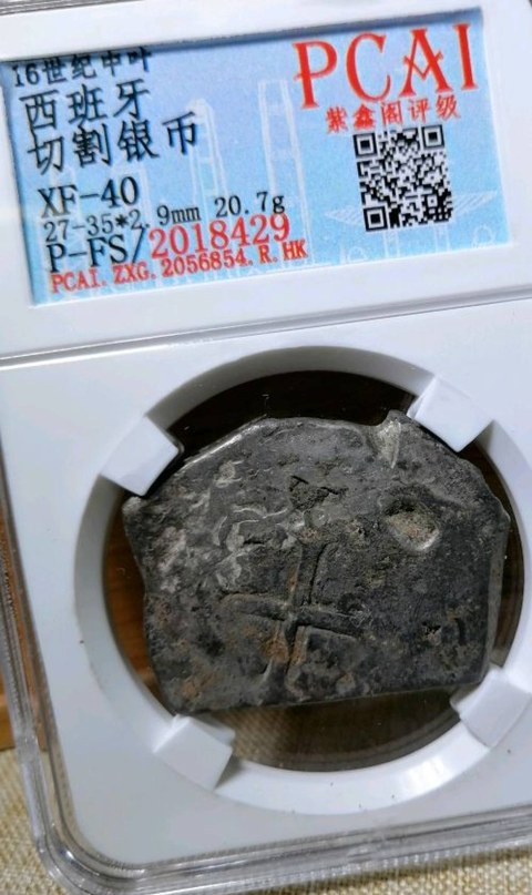古玩錢幣16世紀中葉少見的 西***割硬幣盒子幣拍賣,當前價格1800元